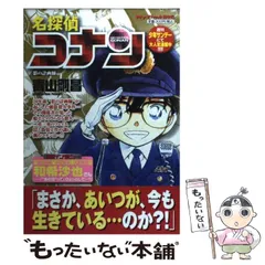 中古】 名探偵コナン 影の計画師 （My First Big） / 青山 剛昌