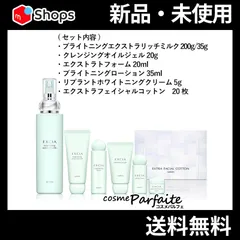 EXCIA エクシア ブライトニング セレクション ER 宅急便対応