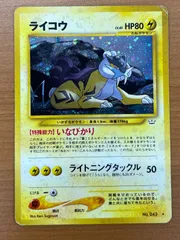 2025年最新】ライコウ 旧裏 psa10の人気アイテム - メルカリ