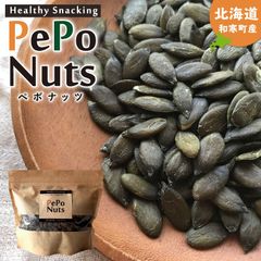 【お得用】北海道和寒産ペポナッツ ５００g　ペポストライプ 国産かぼちゃの種　国産スーパーフード 国産カボチャの種 国産パンプキンシード みのりの里