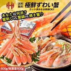 かに カニ 蟹 ポーション むき身 かにしゃぶ カニ鍋 刺身 生食 カット 600g 総重量800g 蟹しゃぶ カニ爪 蟹刺身 蟹爪 蟹むき身 ズワイガニ ギフト