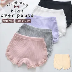 ☆ 120cm ☆ オーバーパンツ キッズ pmypant05 女の子 オーバーパンツ レース サイドレース ショーツ スパッツ パンツ コットン 綿 かわいい 下着 子供 キッズ ジュニア インナー インナーウエア 子ども こども ファッション