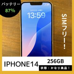 【かなり美品！】iPhone14 256GB