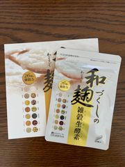 和麹づくしの雑穀生酵素 30粒 自然派研究所