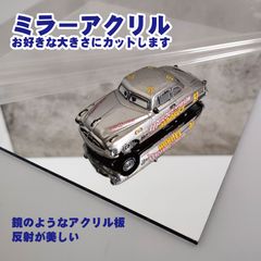 ミラーアクリル カット専用ページ　ミラー台座　アクリル台座　フィギュア用　置物用