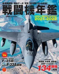 旅客機年鑑 / 戦闘機年鑑 / 世界の名機シリーズ / 自衛隊 / 戦車図鑑 旅客機年鑑 / 戦闘機年鑑 / 世界の名機シリーズ / 自衛隊 / 戦車