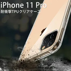  iPhone11 Pro スマホケース 韓国 iPhone11 Pro Max 耐衝撃TPUクリアケース スマホケース スマホカバー 透明 クリア シリコン おしゃれ アイフォン TPU スマホ 耐衝撃 衝撃緩和 送料無料 携帯 衝撃に強い ソフトケース 携