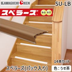 【新品・3営業日以内発送】【即納在庫品】川口技研 SU-LB スベラーズ パック入 14本入 L＝670 色：うす茶 SULB 室内階段用 木製室内階段用 すべり止め材 薄茶 KAWAGUCHI 階段用すべり止め 室内用【沖縄離島販売不可】