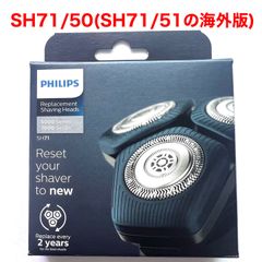 Philips (フィリップス) 純正 SH71/50 (SH71/51の海外版) 電動シェーバー 替刃 5000 7000シリーズ Series 交換用 替え刃 海外正規品