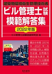 2024年最新】ビル管理士 問題集の人気アイテム - メルカリ