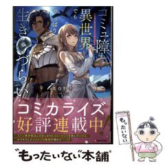 東京レイヴンズ　8　中古 東京レイヴンズ(8) 角川Cエース 中古漫画・コミック | ブック