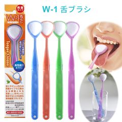 舌ブラシ w-1 舌クリーナー ダブルワン 舌磨き 口臭ケア 口臭予防 口臭対策 高性能  スムーザー 歯科専売品 シキエン SHIKIEN