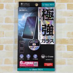 SoftBank SELECTION リ・クレイン 極強 保護ガラス for Libero 5G II SB-A026-GAZT/LC