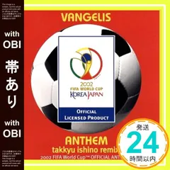 【帯あり】アンセム-2002 FIFA ワールドカップTM公式アンセム- [CD] ヴァンゲリス_07のサムネイル