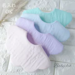 名入れOK♡ベビースタイ(パステル)