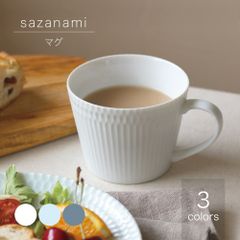 さざなみ マグ 小田陶器 美濃焼