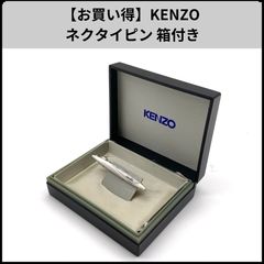 KENZO ネクタイピン シルバーカラー 専用ケース付 - メルカリ