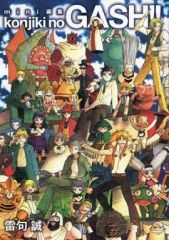 金色のガッシュ!! 第16巻 特装版付録 mini画集 - メルカリ