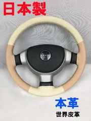 編むハンドルカバー オフホワイト/アイボリー S.Mサイズ 本革 日本製 橋本商事  世界皮革 ビクトリー サイズセミオーダー ストレッチレザー 軽四 普通車 レザー ステアリングカバー  編み込む 革のサムネイル