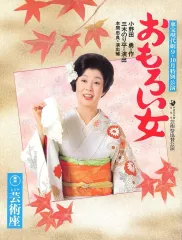 I03サイン入り舞台パンフレット『東宝現代劇新春特別公演 越前竹人形』（森光子サイン）B5/20P/昭39年 2023年3月16日から開演の舞台『華Doll* THE STAGE -Another