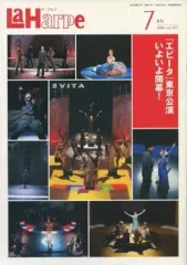 【中古】アイドル雑誌 La Harpe vol.257 2006年7月号 ラ・アルプ