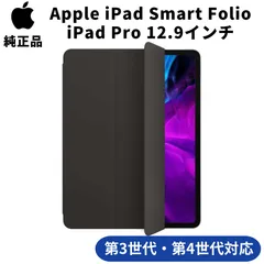 Apple 純正 iPad Smart Folio iPad Pro 12.9インチ 第3世代 第4世代対応 ブラック 並行輸入品 アップル スマートフォリオ カバー ケース MXT92ZM/A