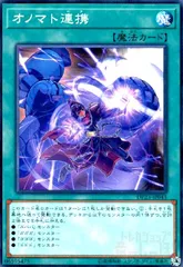 オノマト連携 オノマト選択 25th 激安通販特集！ オノマト連携(25thレア) | クォーター