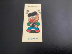 森永ベェシール133枚 昭和 レトロ 森永 ベェシール 31枚 - メルカリ