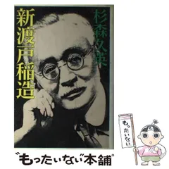 明治の宰相　杉森久英著　古書 明治の宰相 杉森久英著 古書 - メルカリ