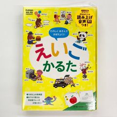 えいご かるた　　学研　（Gakken　科学と学習PRESENTS）