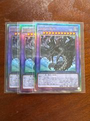 遊戯王　始祖の竜王　レリーフ　3枚