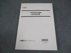 東京リーガルマインド LEC　司法試験　CBOOK　9冊セット C-Book 民法I〈総則〉 改訂新版 (司法試験&予備試験対策シリーズ