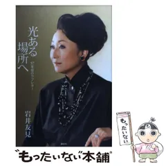 2025年最新】岩井友見の人気アイテム - メルカリ