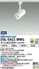 たくやさん専用】DAIKO電機 LEDスポットライト LZS-91734YW 優れた価格