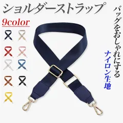 ショルダーストラップ レディース バッグ用 持ち手 肩ひも 斜めがけ 軽量 通勤 通学 おしゃれ ナイロン