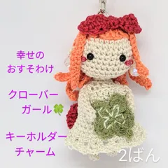 ハンドメイド チャーム キーホルダー 赤いリボンの女の子 クローバーガール2