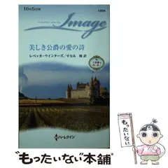 【中古】 罪なきヒーロー/ハーパーコリンズ・ジャパン/レベッカ・ウインターズ 中古】 罪なきヒーロー/ハーパーコリンズ・ジャパン/レベッカ