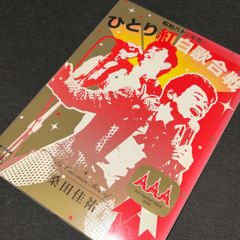 (S5221) 初回プレス仕様 スリーブケース付き 桑田佳祐/昭和八十三年度！ひとり紅白歌合戦 DVD〈2枚組〉(全61曲) サザンオールスターズ