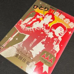桑田佳祐/昭和八十三年度!ひとり紅白歌合戦 - メルカリ