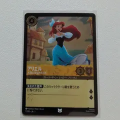 ロルカナ　アリエル　foil　ホイル　まとめ売り 2025年最新】ロルカナ アリエル フォイルの人気アイテム - メルカリ
