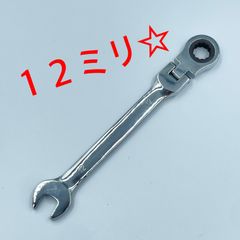 ワイケーショップ 12ミリ☆コンビネーションレンチ☆車 バイク DIY ガレージ 車載工具に☆メガネ スパナ ラチェット ykshopo