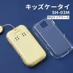  キッズケータイ SH-03M ケース TPU クリアケース スマホケース カバー 携帯ケース 携帯カバーのサムネイル