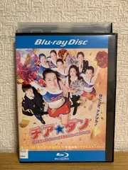 2025年最新】チア☆ダン blu-rayの人気アイテム - メルカリ