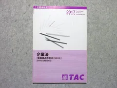 TAC 公認会計士 企業法 25年目標 フルセット Amazon.co.jp: 2025 企業法テキスト&問題集 TAC 公認会計士試験