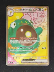 ナンジャモのハラバリーex　SR