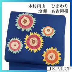 ★専用★逸品 未使用品 名古屋帯 木村雨山 人間国宝 塩瀬 クリームイエロー 逸品 未使用品 名古屋帯 木村雨山 人間国宝 塩瀬 クリーム