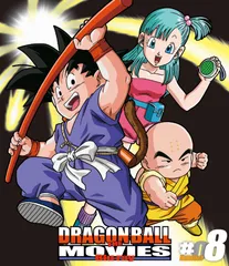 【新品未開封】DRAGON BALL THE MOVIES Blu-ray ♯08 野沢雅子 (出演) 形式: Blu-ray