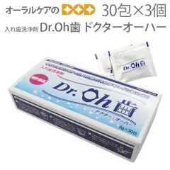 【3個セット】GCSI Dr.OH歯 ドクターオーハー 3g×30包  入れ歯洗浄剤【洗浄剤祭】のサムネイル