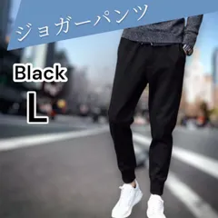 L ジョガーパンツ スウェットパンツ カジュアル シンプル ブラック メンズ