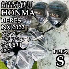 【新品未使用】ホンマ ベレスNX 2022 メンズゴルフセット 12本 S
